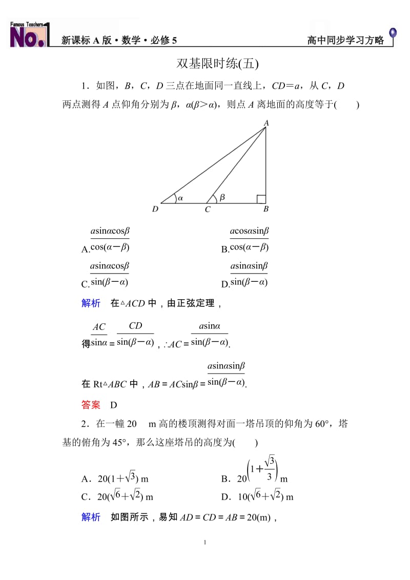 高中数学必修5限时训练与单元测试双基限时练5_第1页