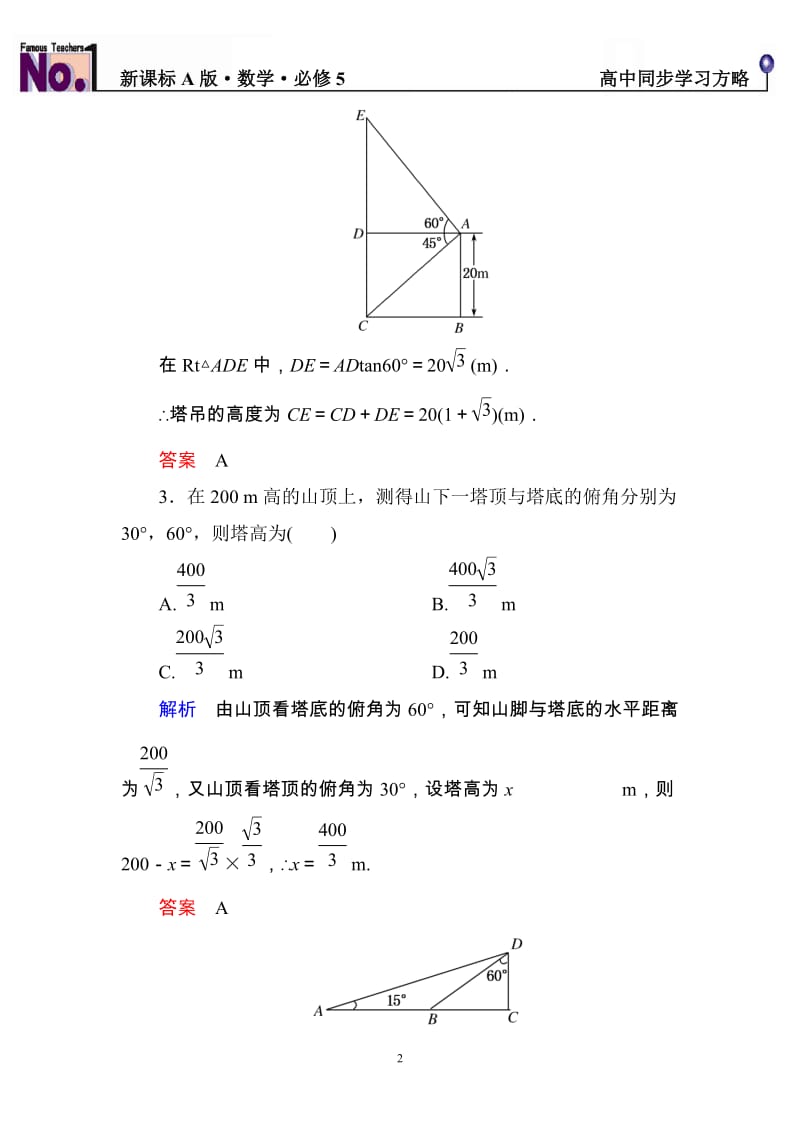 高中数学必修5限时训练与单元测试双基限时练5_第2页