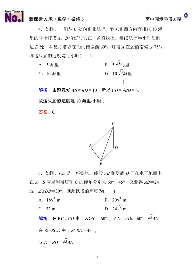 高中数学必修5限时训练与单元测试双基限时练5_第3页