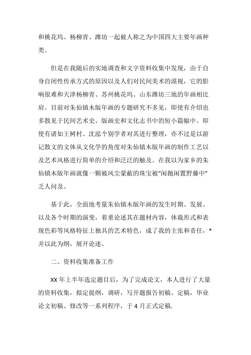 美术专业毕业论文答辩稿范文.doc_第2页