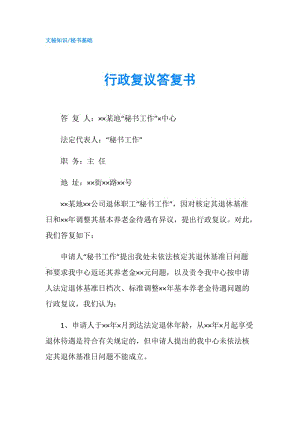 行政復(fù)議答復(fù)書.doc