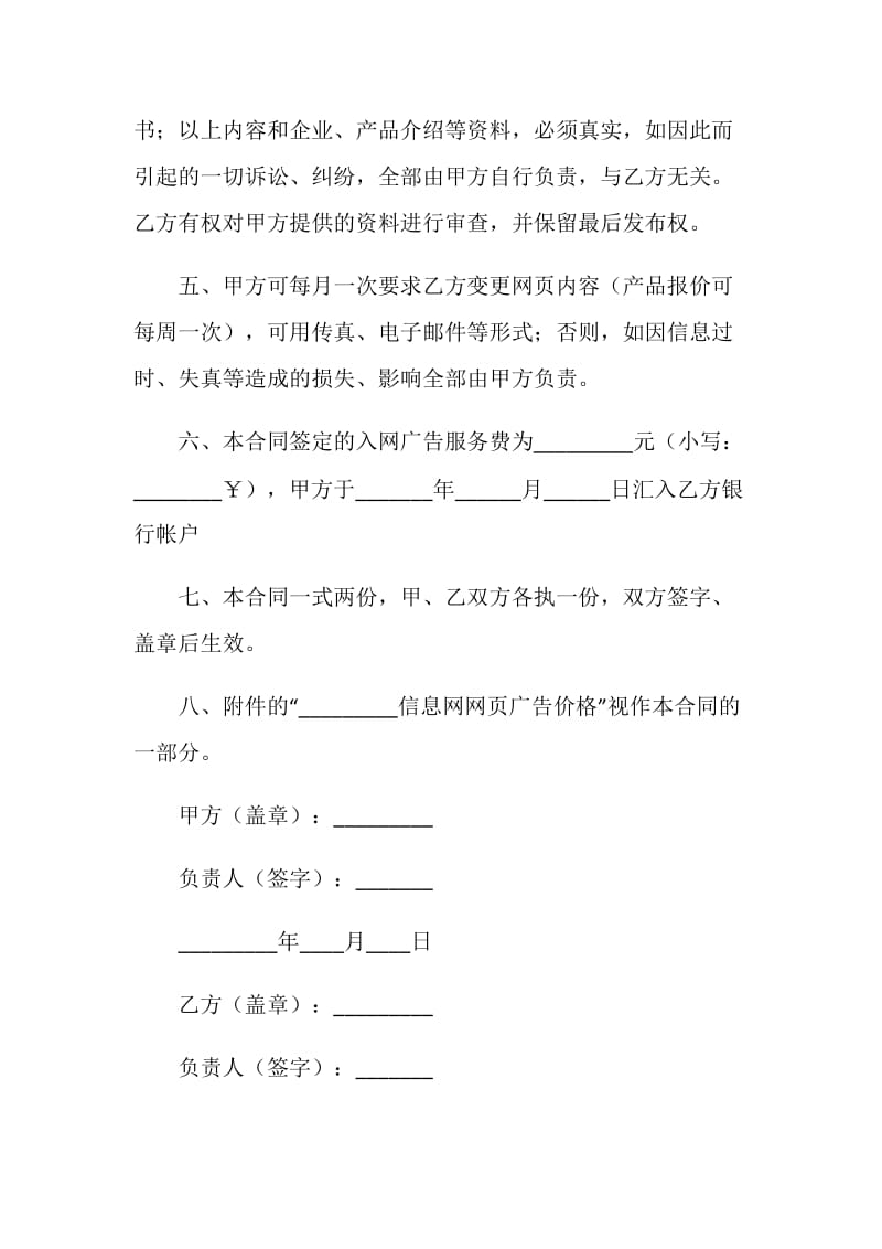 网络广告合同（四）.doc_第2页