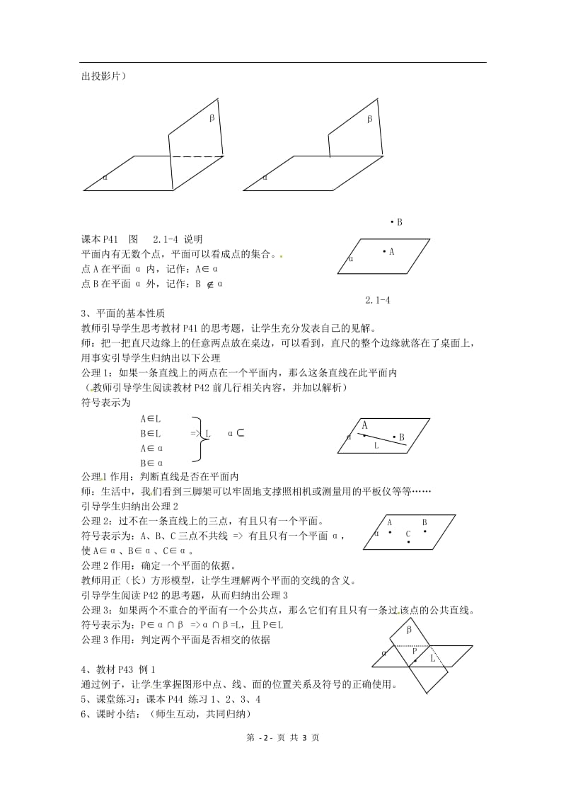 数学：2.1《平面》教案（新人教A版必修2）_第2页