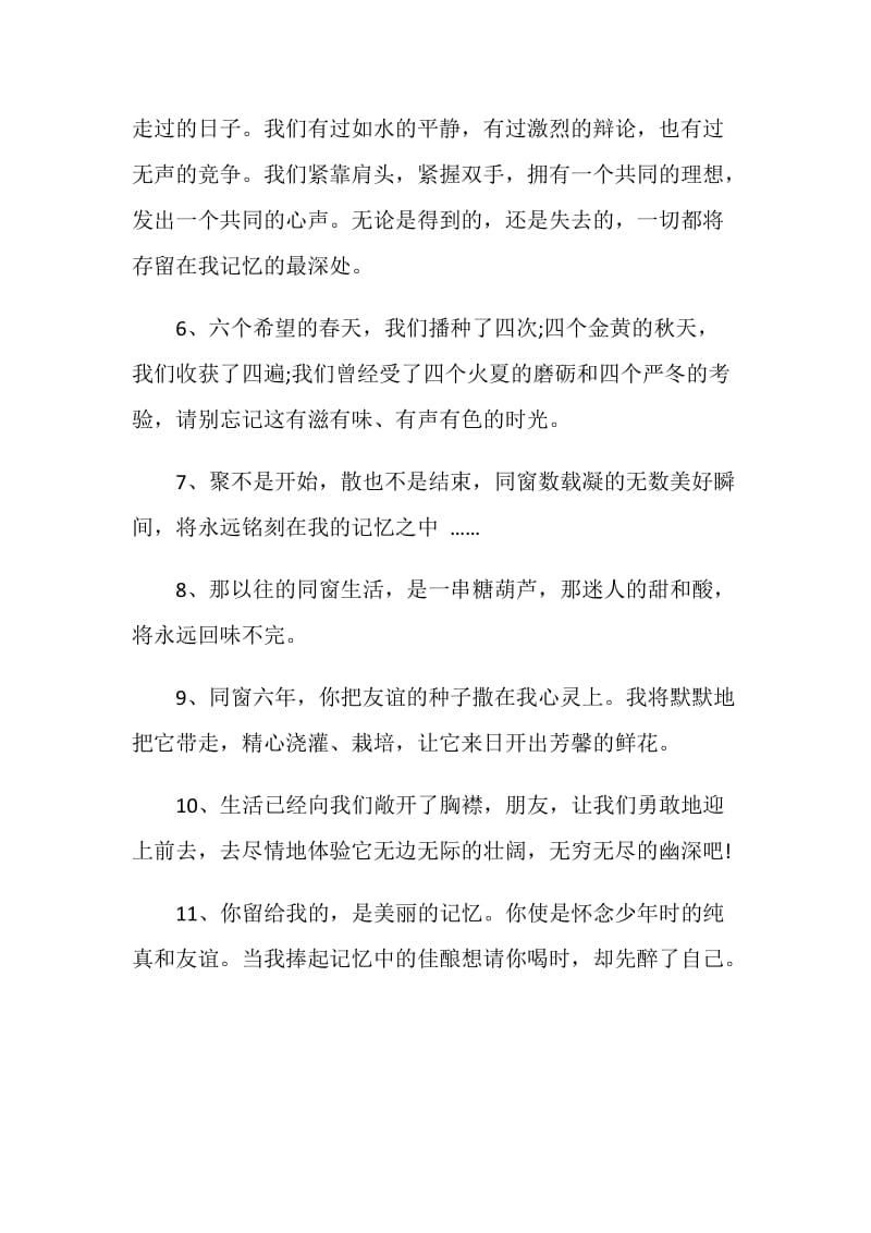 毕业赠言：给小学同学毕业赠言.doc_第2页