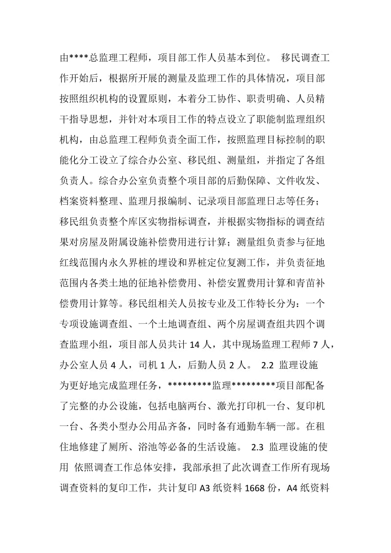 移民监理工作总结.doc_第2页