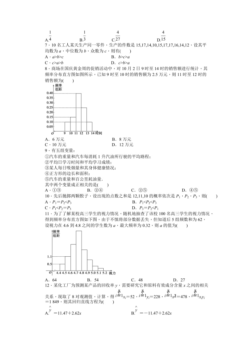 高中数学必修3同步练习与单元检测模块综合检测（C）_第2页