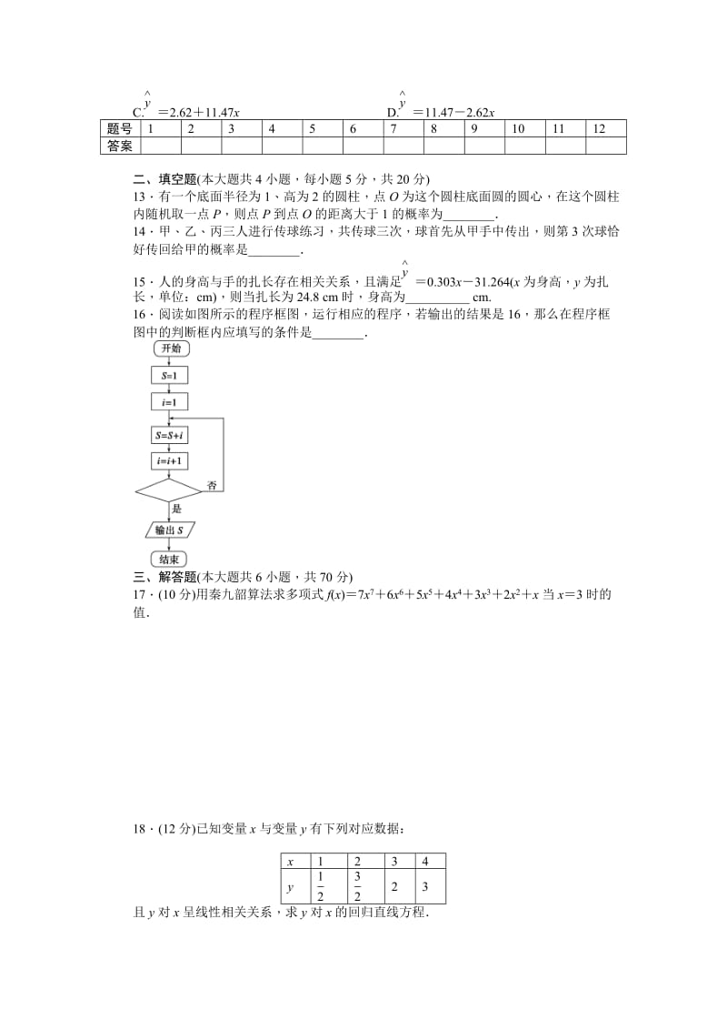 高中数学必修3同步练习与单元检测模块综合检测（C）_第3页