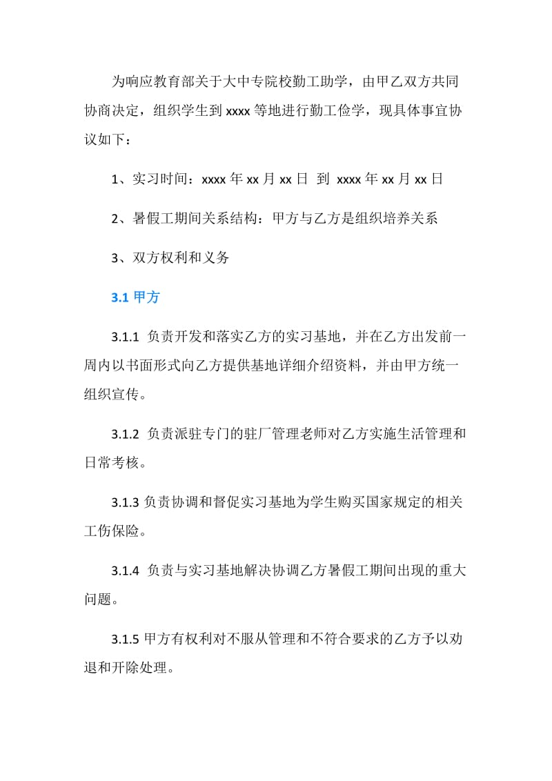 暑假工实习协议书.doc_第2页