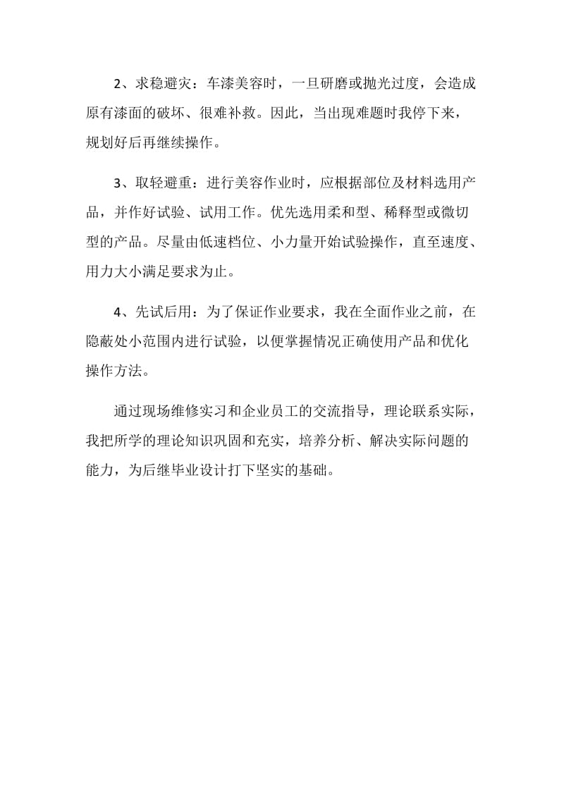 汽修专业毕业生实习鉴定.doc_第2页