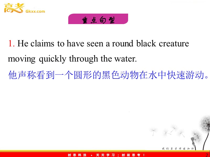 高三外研版英语一轮复习课件（山西专用）：必修4_M6_Unexplained_Mysteries_of_the_Natural_World_第2页