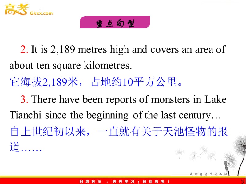 高三外研版英语一轮复习课件（山西专用）：必修4_M6_Unexplained_Mysteries_of_the_Natural_World_第3页