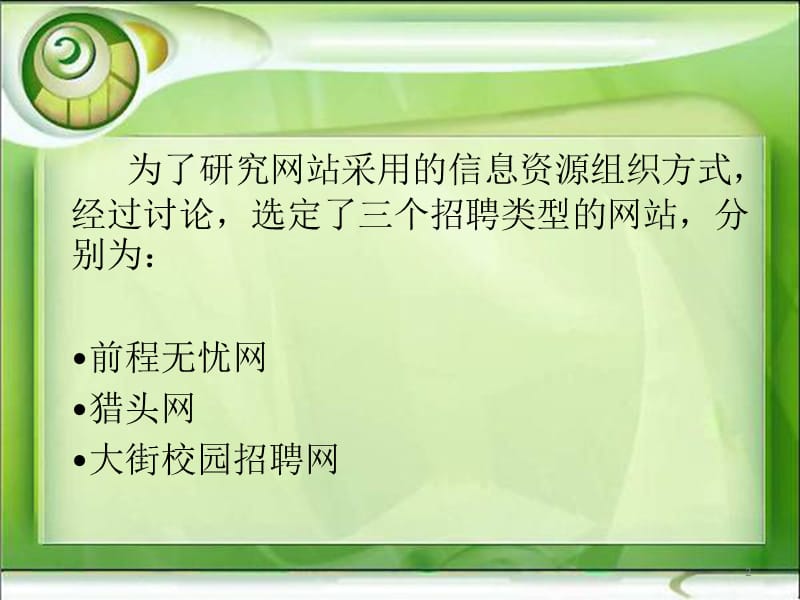 网络中的信息资源组织方式ppt课件_第2页