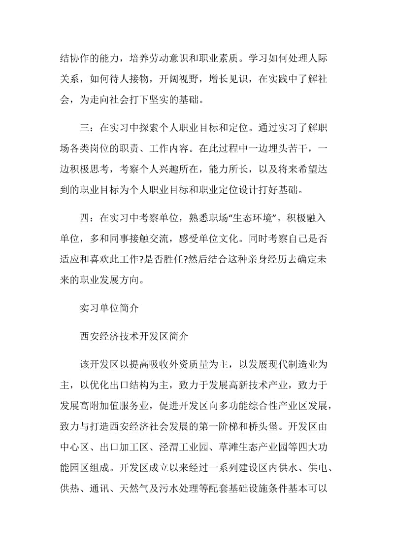 行政管理实习报告范文样本.doc_第2页