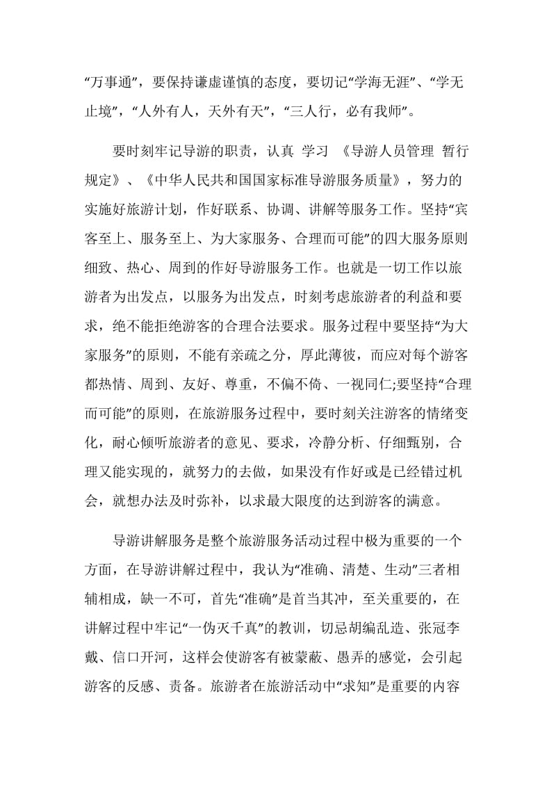 精选导游年度工作总结.doc_第2页