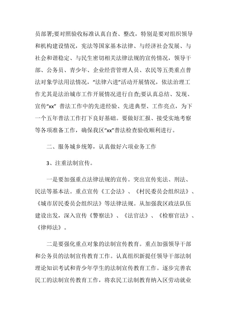 精选20XX年最新社区司法工作计划.doc_第2页