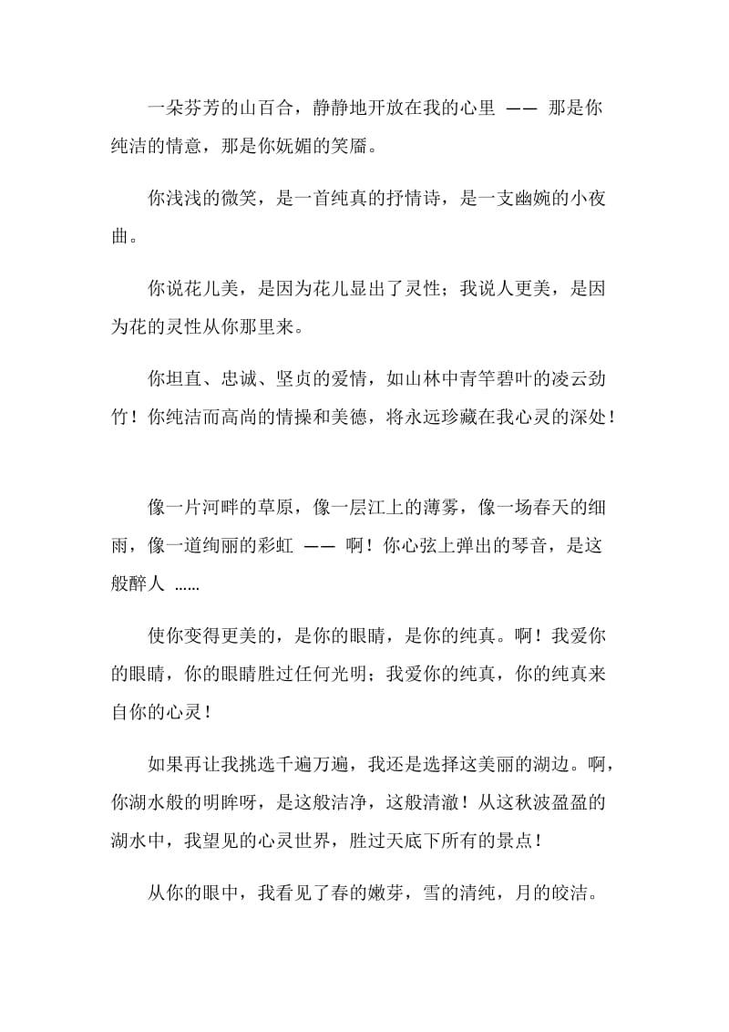 给情人的赠言.doc_第2页