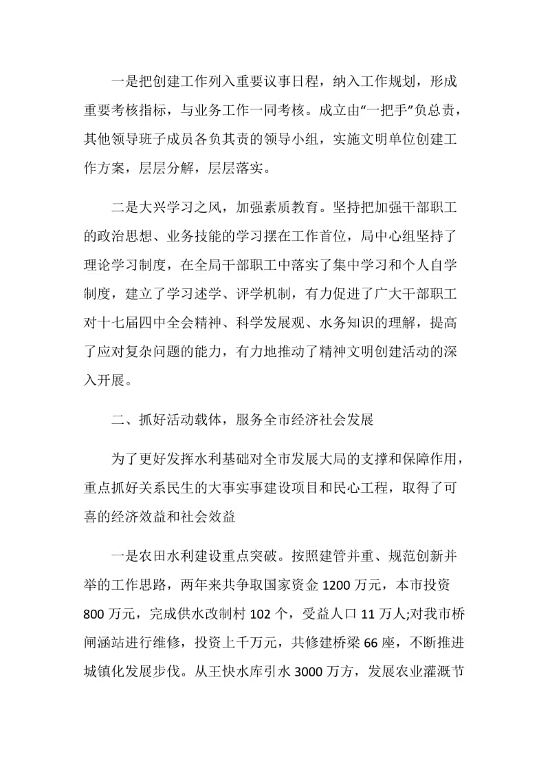 文明单位的相关申报材料.doc_第2页