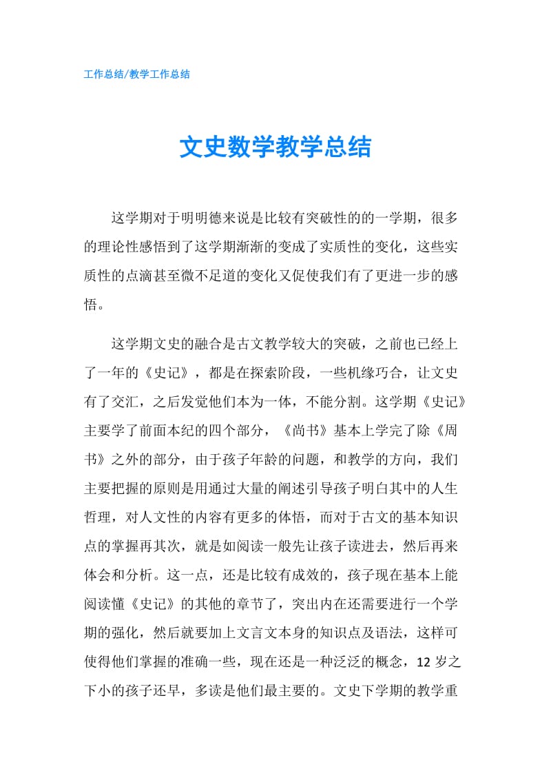 文史数学教学总结.doc_第1页