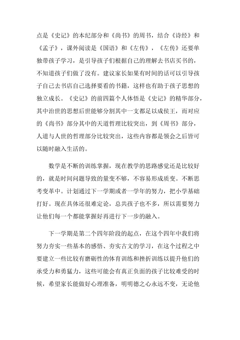 文史数学教学总结.doc_第2页