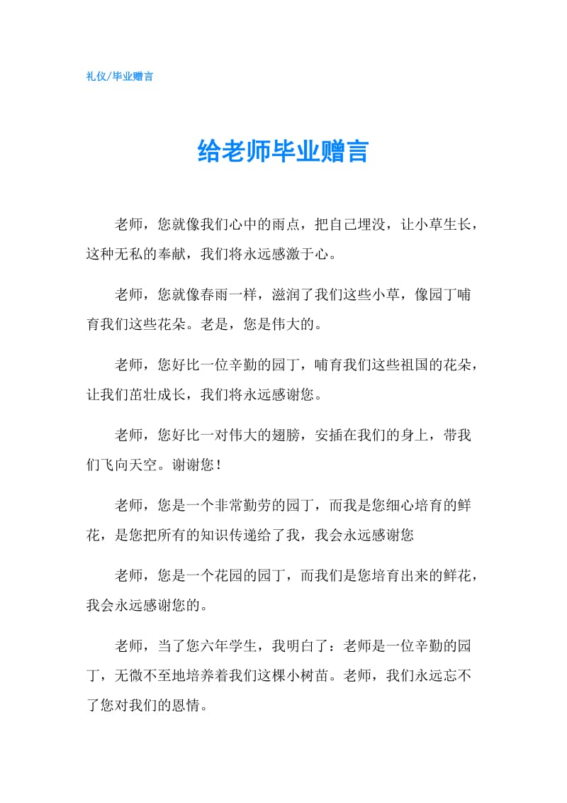 给老师毕业赠言.doc_第1页