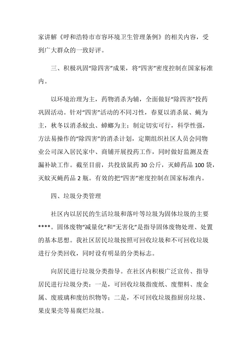 社区爱国卫生工作总结.doc_第2页