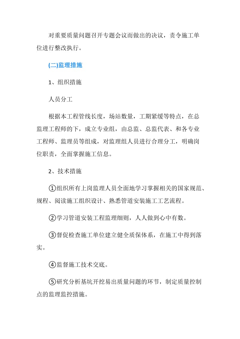 监理实习目的2篇.doc_第2页