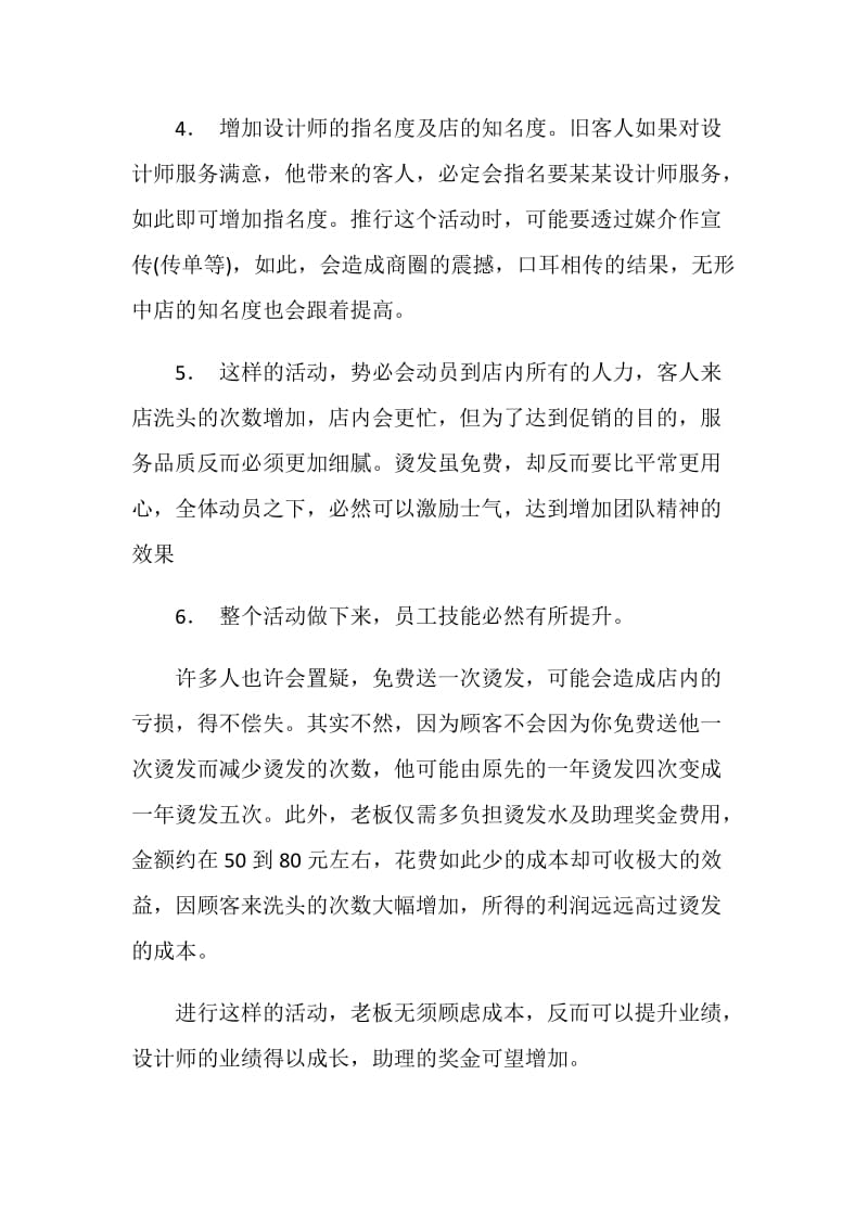 美容美发发廊十一活动策划方案.doc_第2页