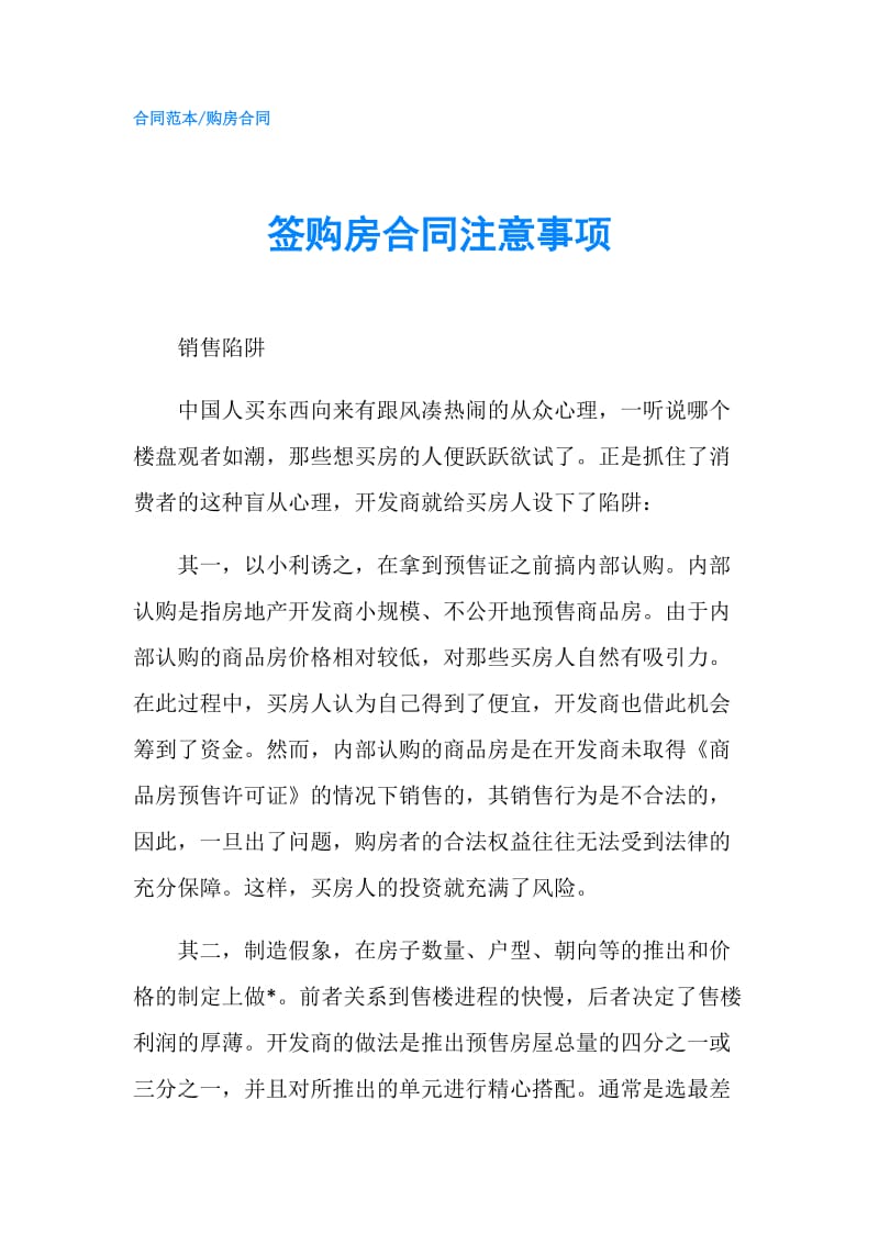 签购房合同注意事项.doc_第1页