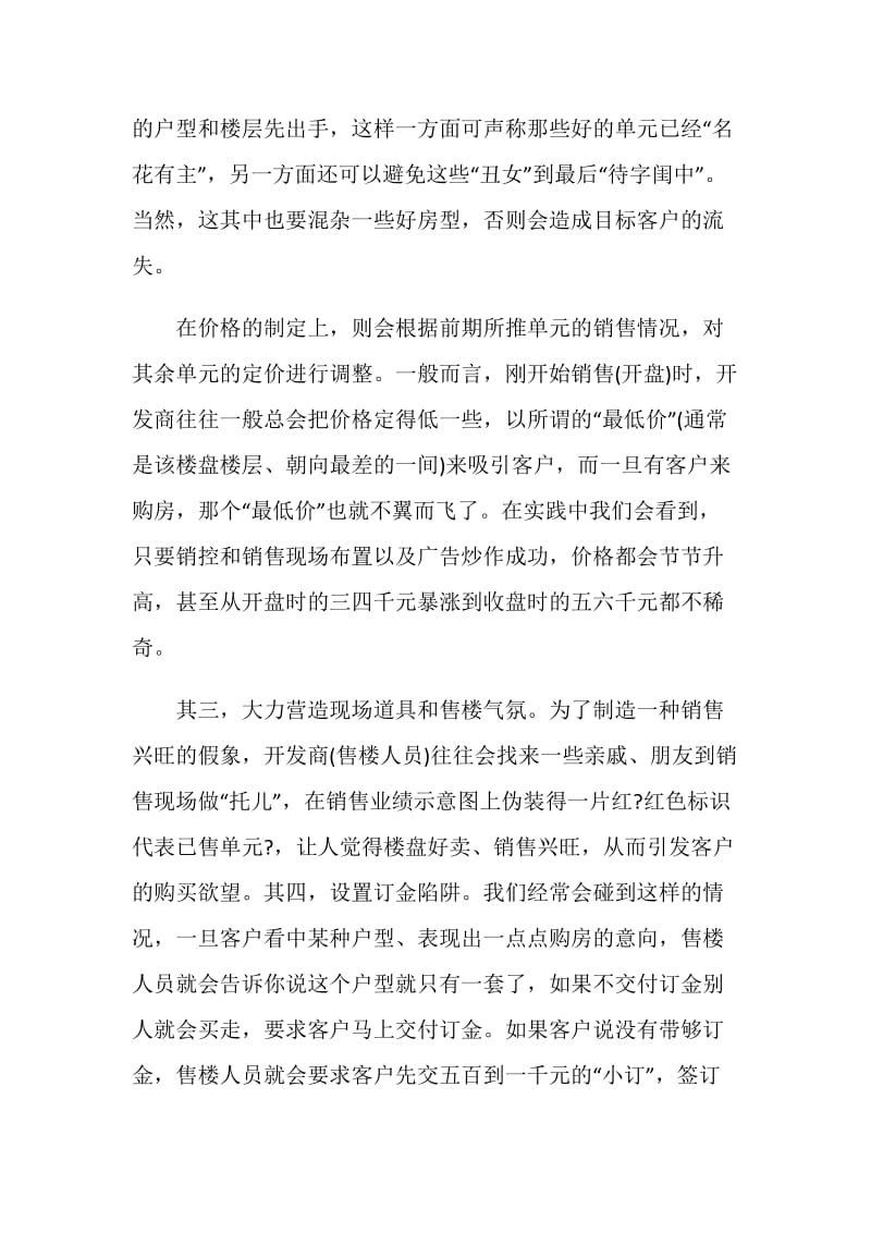 签购房合同注意事项.doc_第2页