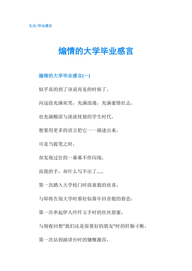 煽情的大学毕业感言.doc_第1页