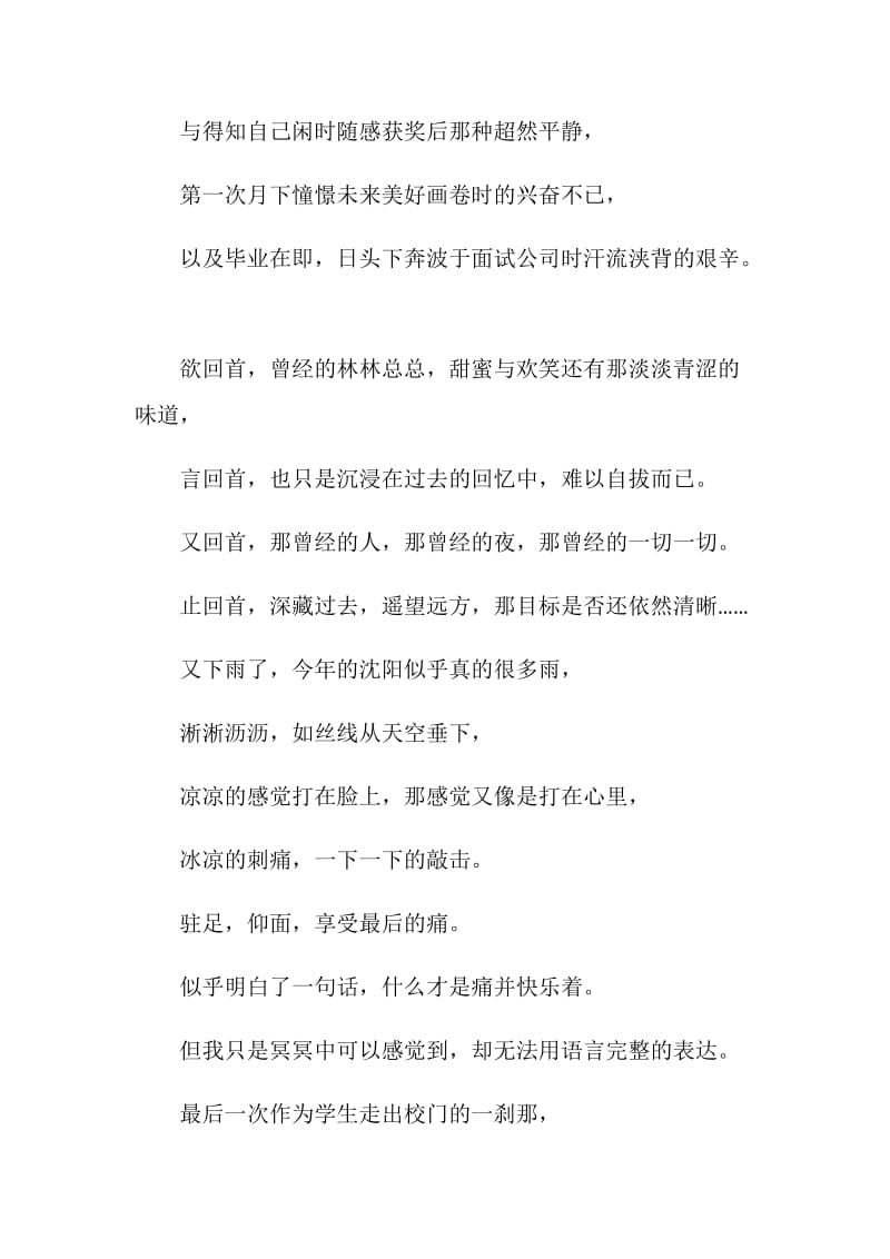 煽情的大学毕业感言.doc_第2页