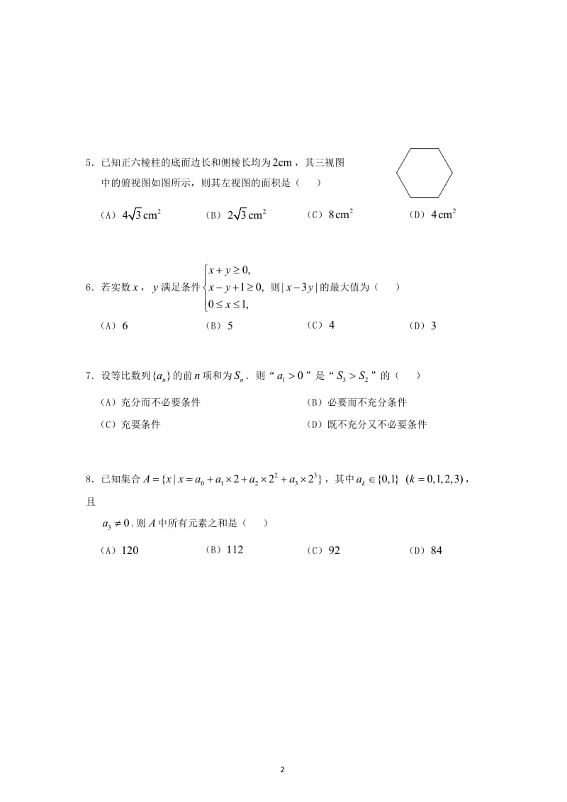 北京市西城区届高三数学4月第一次模拟考试试题 文_第2页