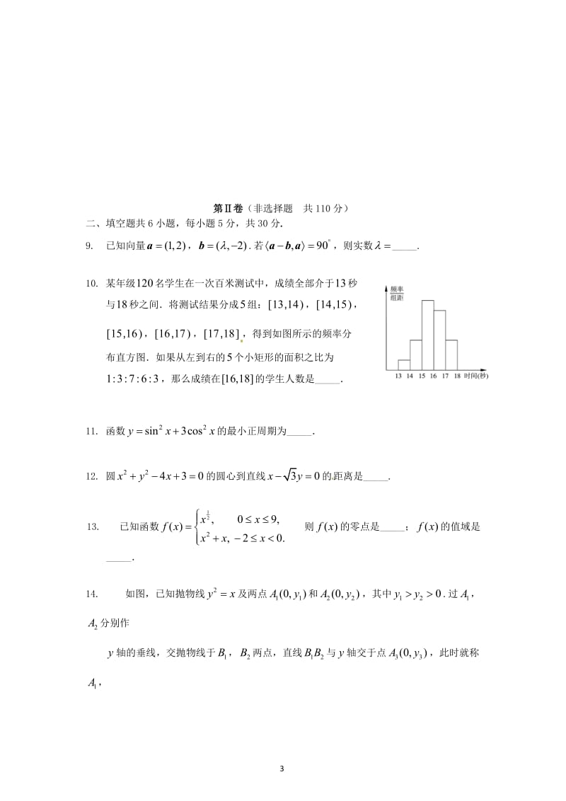 北京市西城区届高三数学4月第一次模拟考试试题 文_第3页