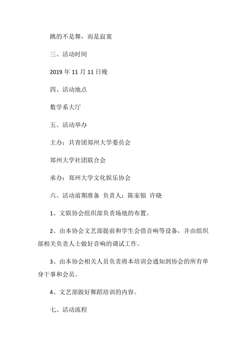 舞蹈培训 策划书.doc_第2页