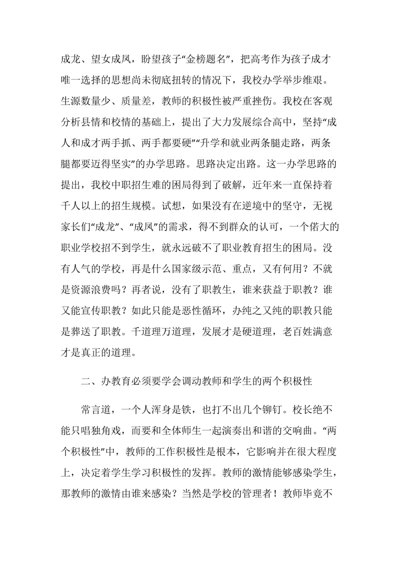 秋季开学全县教育工作会议校长发言稿.doc_第2页