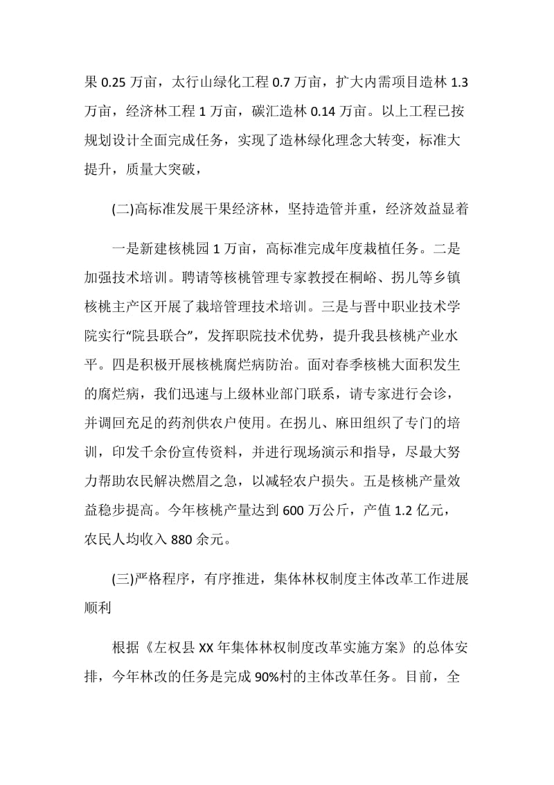 林业系统管理员述职述廉.doc_第2页