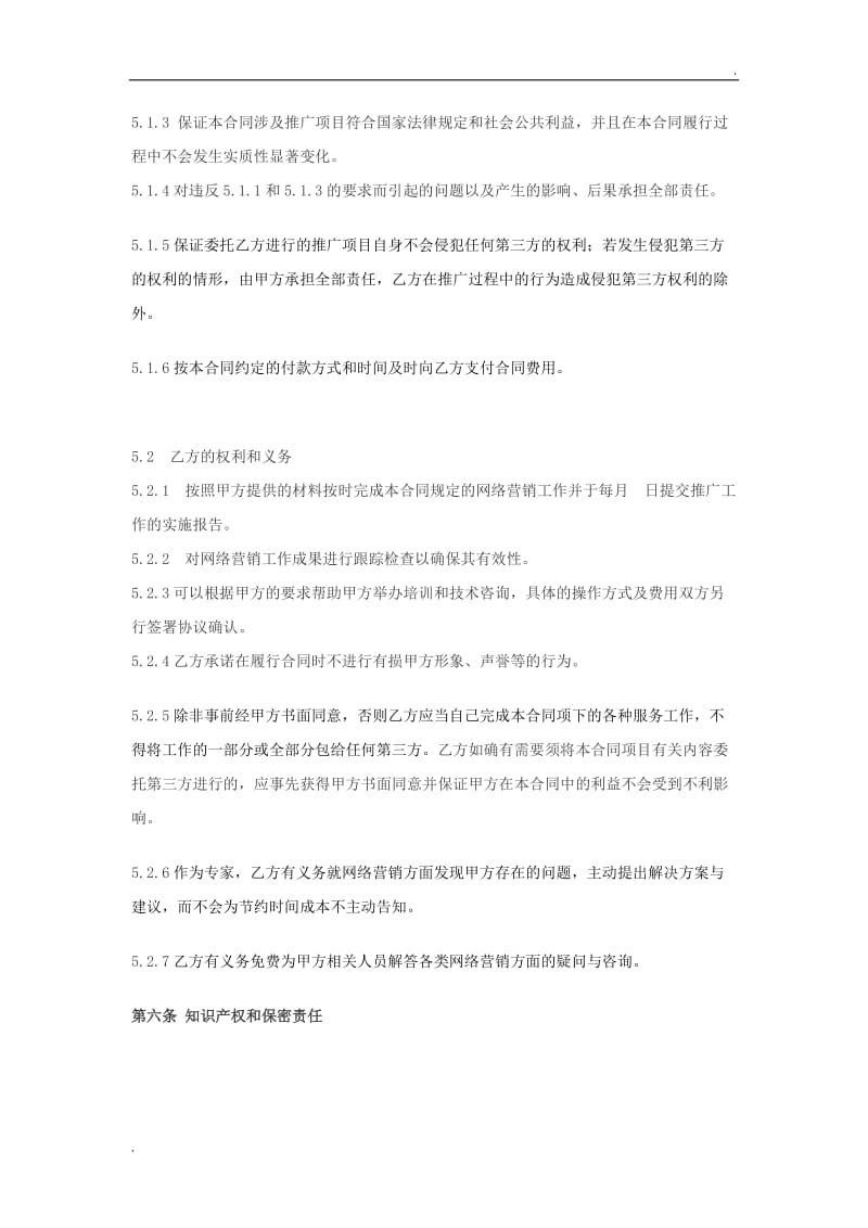 网络营销合同书.doc_第3页