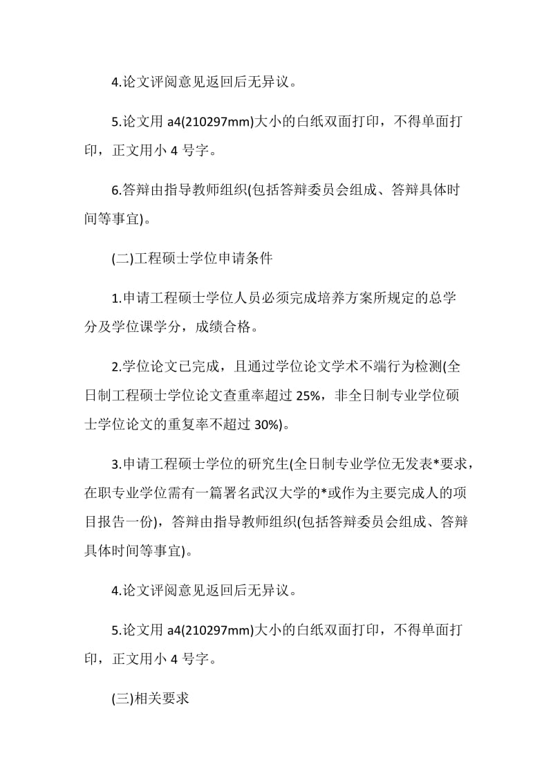 研究生毕业答辩要求.doc_第2页