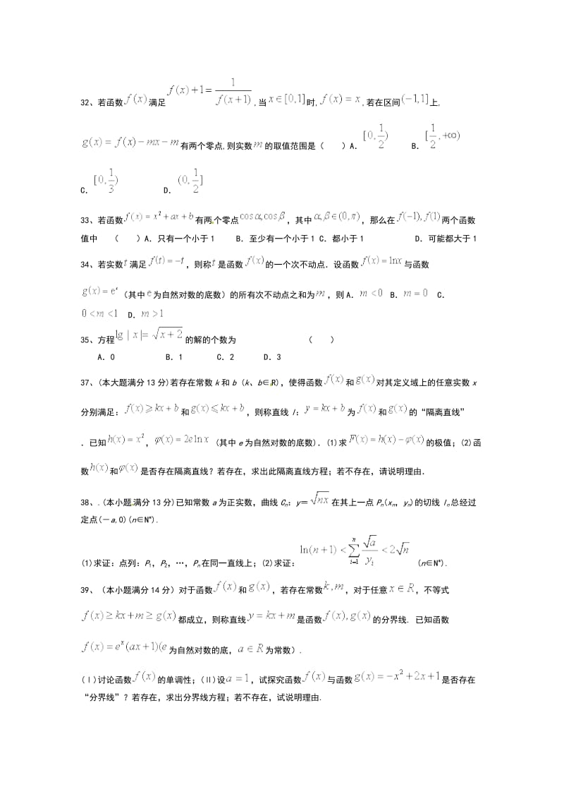 高考数学二轮复习专题训练试题：集合与函数（9）_第3页