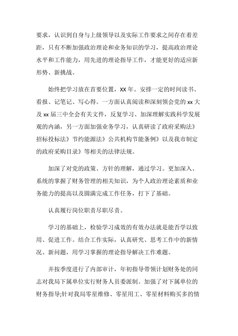 管理局总会计师工作总结.doc_第2页