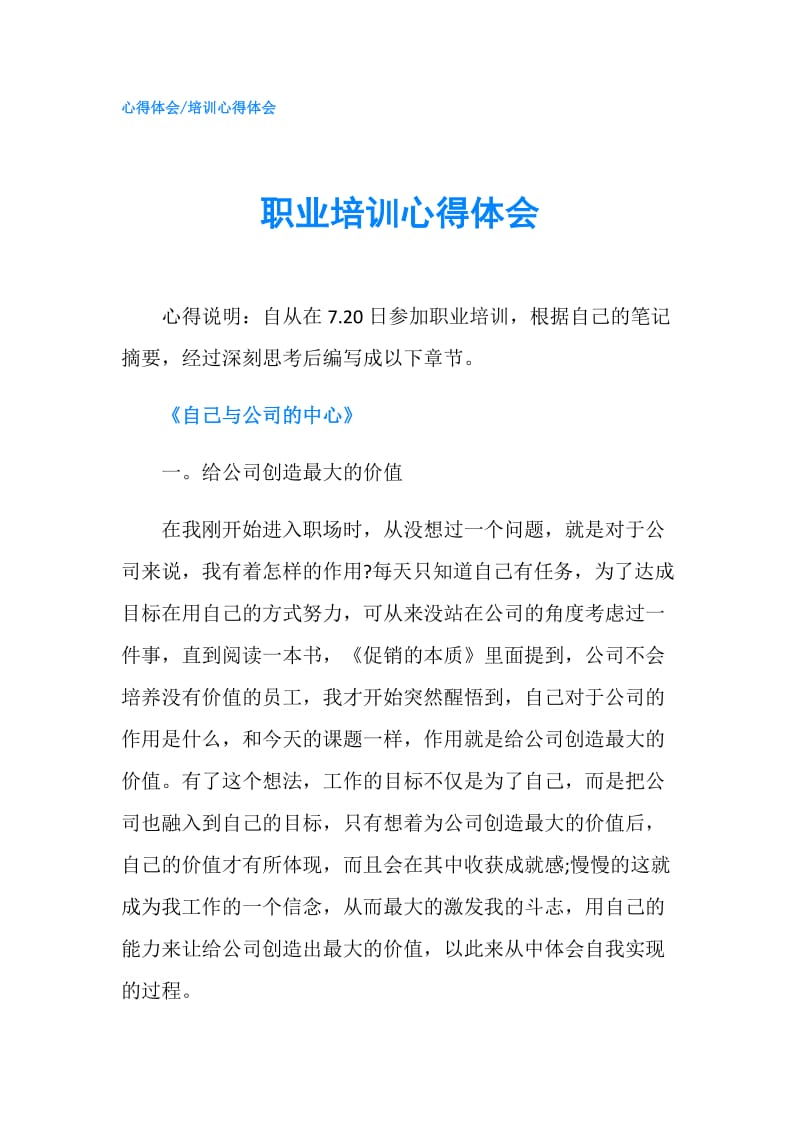 职业培训心得体会.doc_第1页