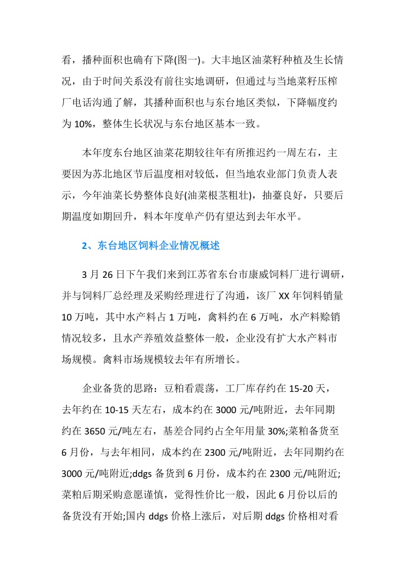 江苏省调研报告2篇.doc_第2页