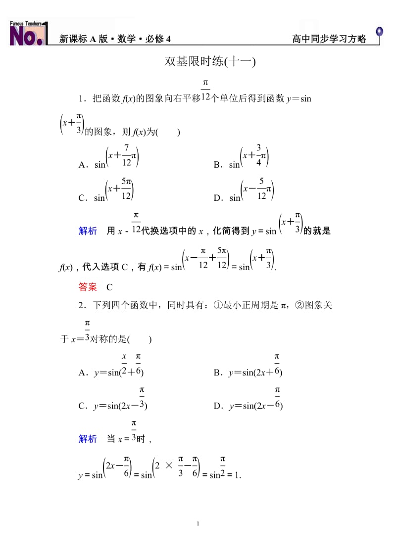 高中数学必修4限时训练与单元测试双基限时练11_第1页