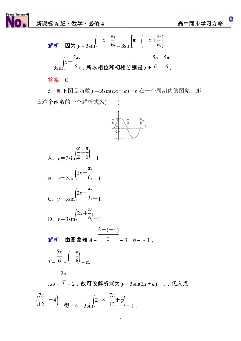 高中数学必修4限时训练与单元测试双基限时练11_第3页