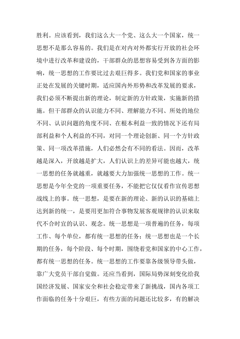 统一思想坚定信心——一论如何做好今年全党全国各项工作.doc_第2页