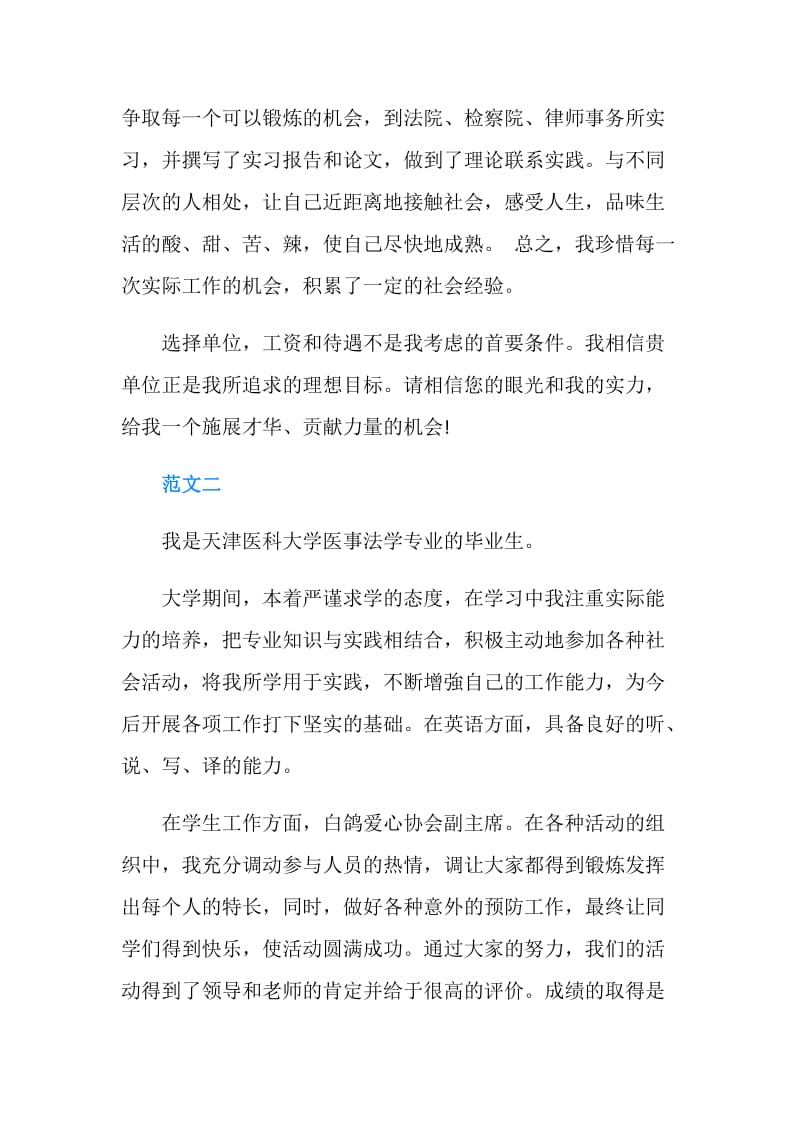 法学专业求职的自我评价.doc_第2页