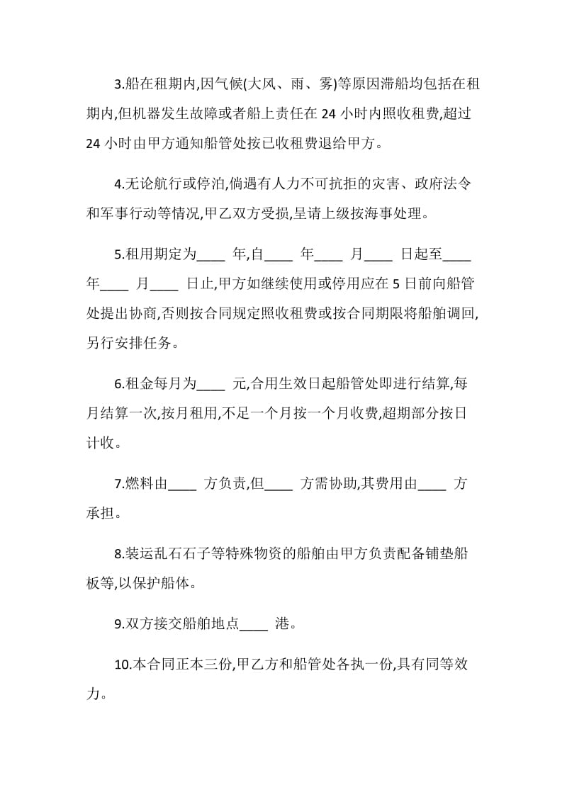 租船合同格式.doc_第2页