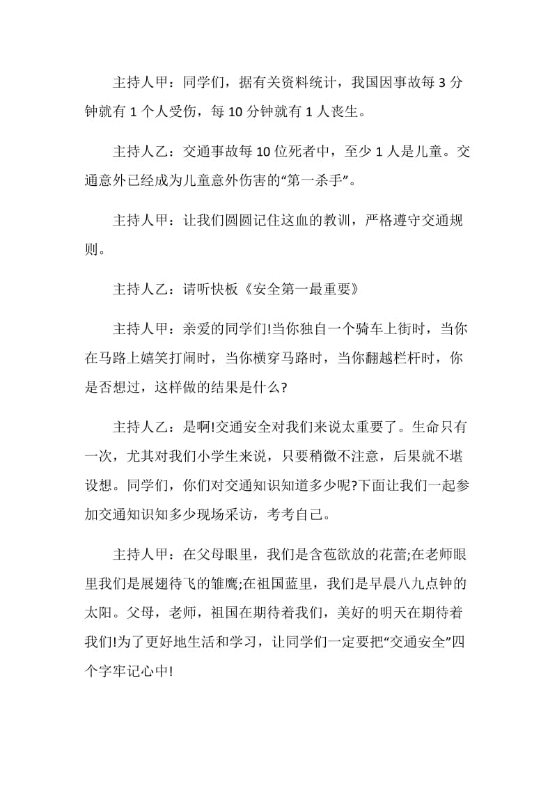 暑期安全主题班会设计：交通安全最重要.doc_第2页