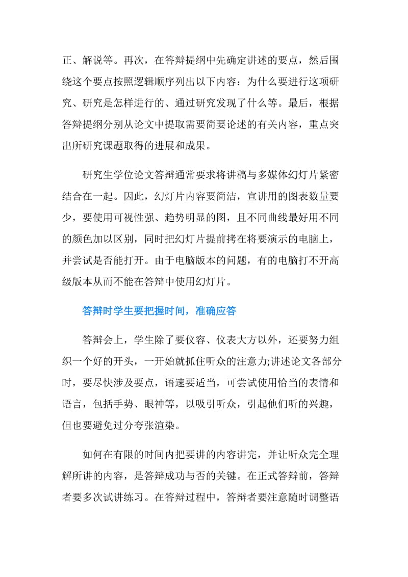 简述学位论文答辩小技巧.doc_第2页