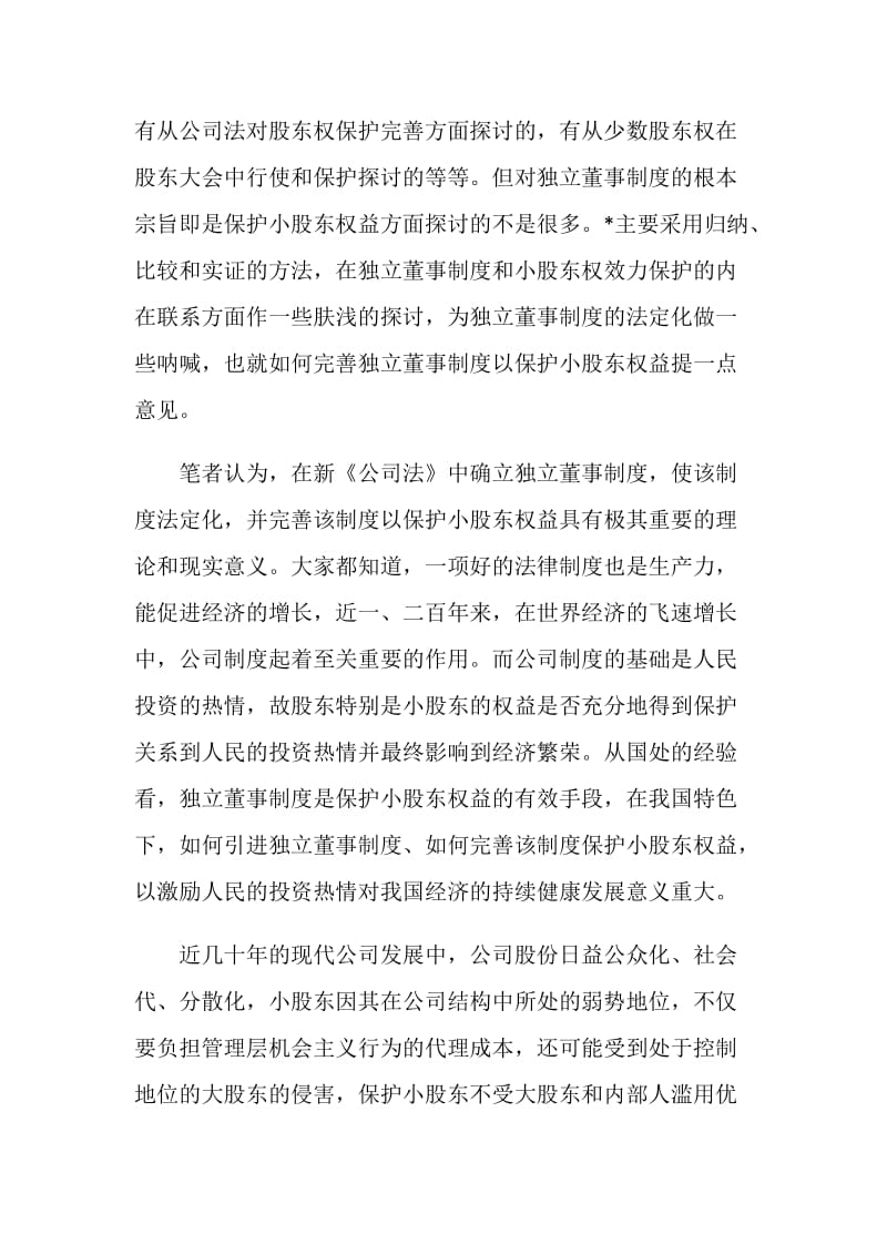 熟悉毕业论文答辩稿.doc_第2页